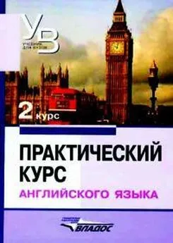 Яков Аракин - Практический курс английского языка 2 курс