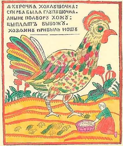 Курица Русский лубок Как священная птица в качестве трофея прибыла курица - фото 114