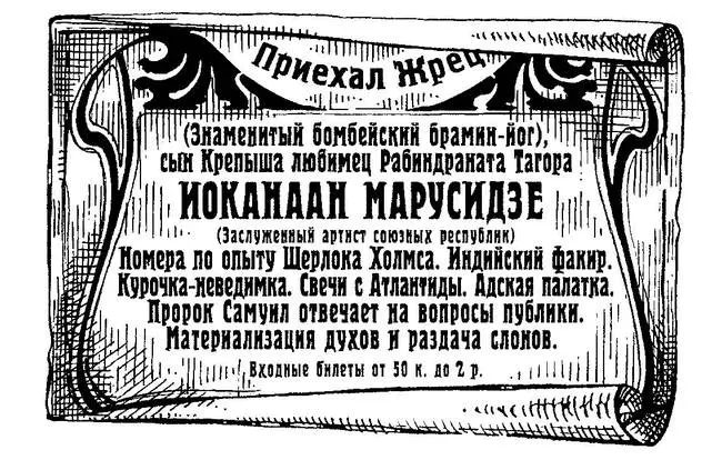 Грязная захватанная руками чалма появилась вслед за афишей Этой забавой я - фото 27