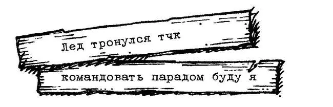 После этого с Александром Ивановичем произошел на службе обидный казус Умножая - фото 43
