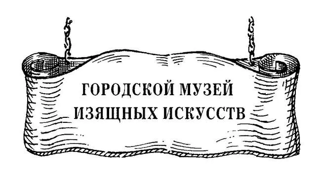 Войдем печально сказал Остап там по крайней мере прохладно И потом - фото 117