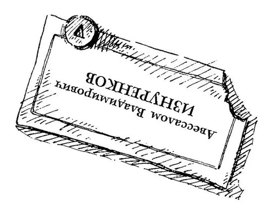 В полном затмении Ипполит Матвеевич забыл постучать открыл дверь сделал три - фото 83