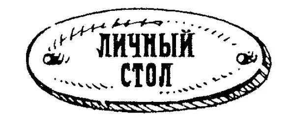 К большим табличкам человек с эспаньолкой присобачивал таблички поменьше - фото 114
