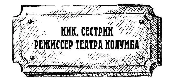 Зеркало очистилось Затем в нем снова появился великий комбинатор В руке он - фото 126
