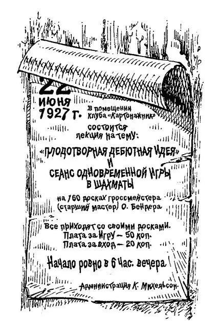 Сам гроссмейстер тоже не терял времени Заарендовав клуб за три рубля он - фото 130