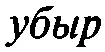 Истины бытия и познания - изображение 10