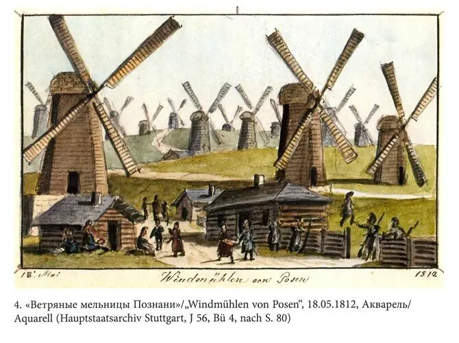 Превратности моей судьбы в 1812 1813 и 1814 гг записано в 1828 и 1829 гг - фото 7