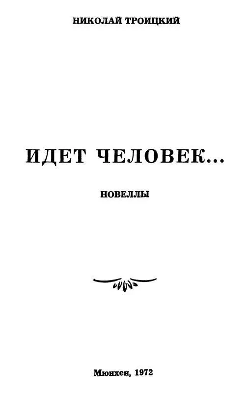 ЛЮДИ Слепой стоял на улице А люди шли Разные старые и молодые богатые и - фото 1