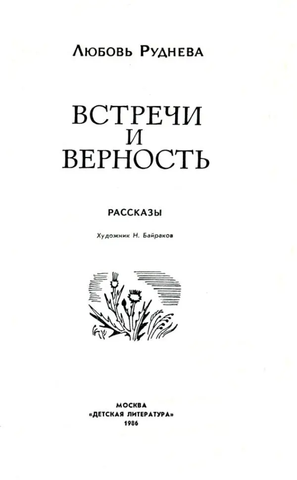 Много неожиданного захватывающего узнает читатель идя вслед за пытливым и - фото 2