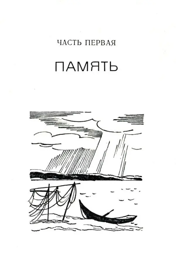 ЧАСТЬ ПЕРВАЯ ПАМЯТЬ СЫН ТАРАСА Сегодня из Пугачева пришло письмо Дядя - фото 3