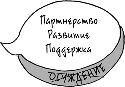 Глава 2 Ссора в которой вы доказываете свою правоту Как известно у каждой - фото 19