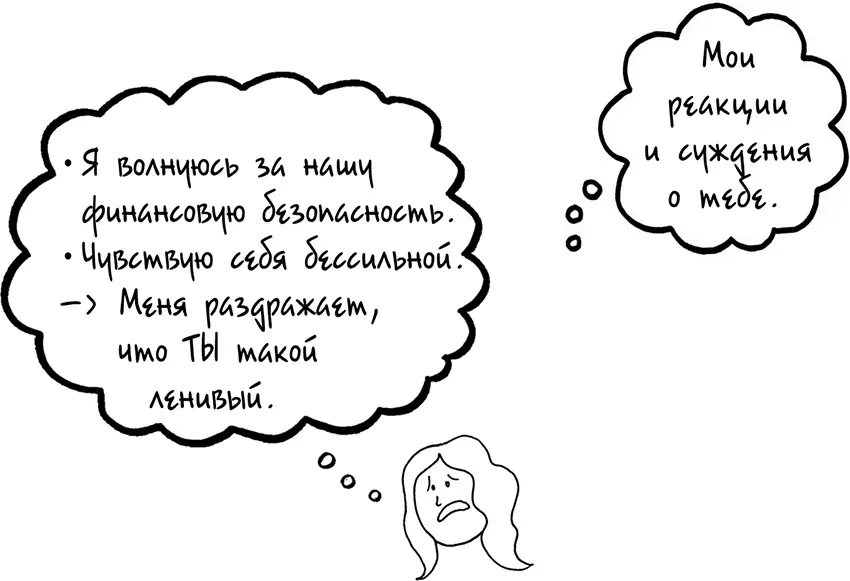 Но Найджел также осуждает Джули Реакция Найджела на обратную связь Джули это - фото 43