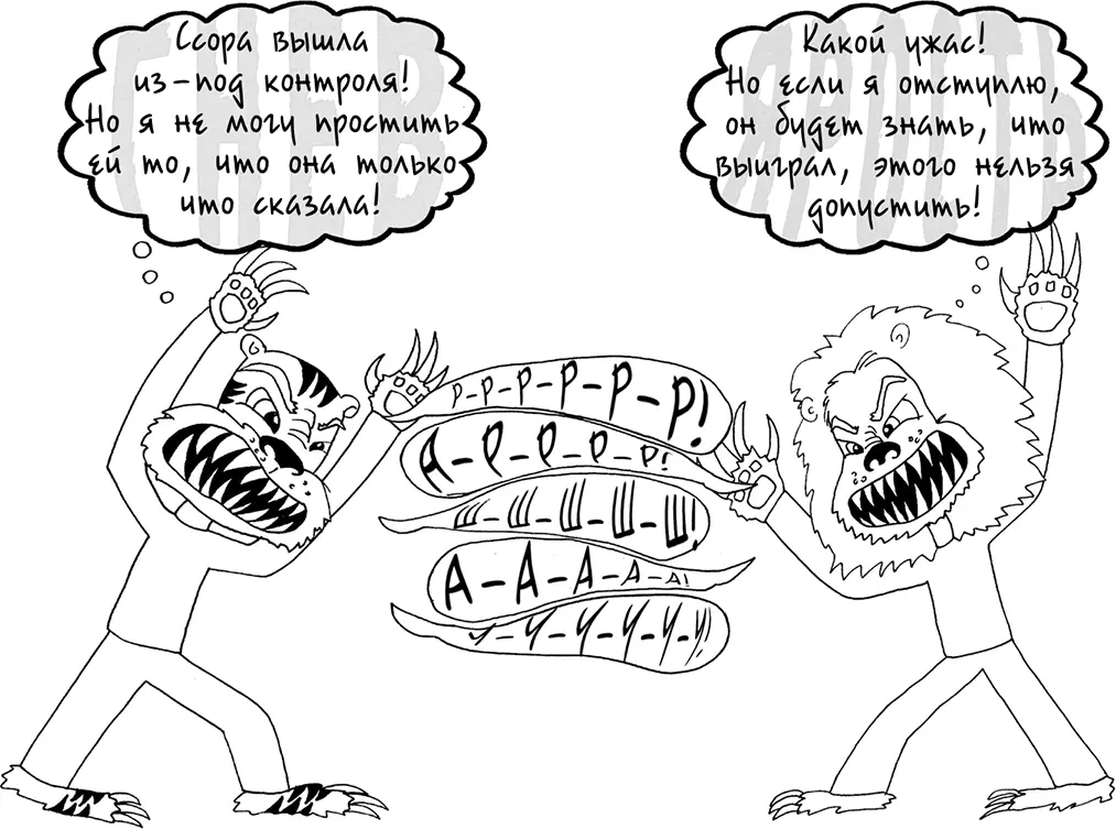 Желание мести и стремление к победе два сильных импульса заставляющих людей - фото 59