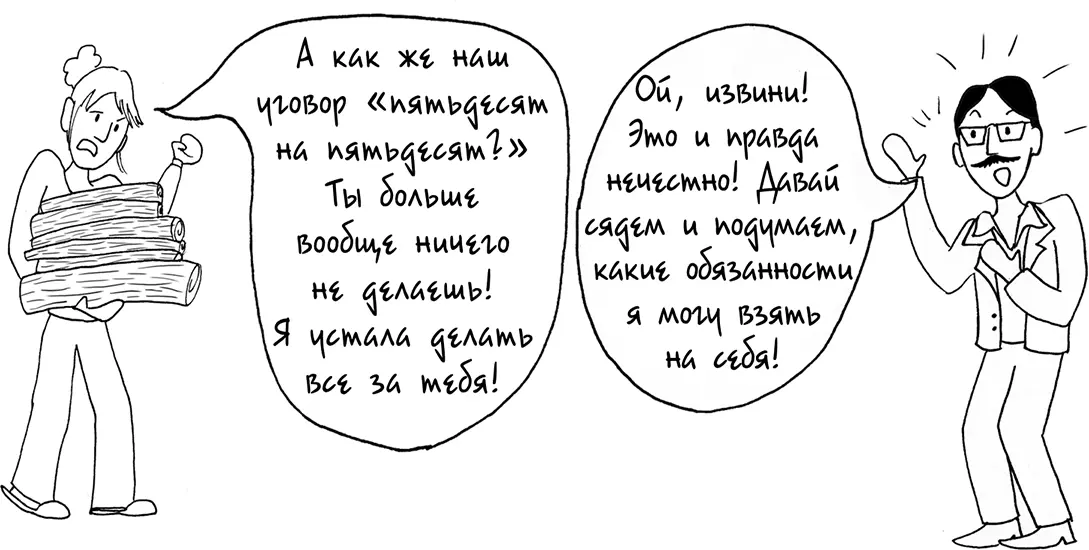 Именно такого ответа хочет Дженет и возможно более терпеливый партнер мог бы - фото 73