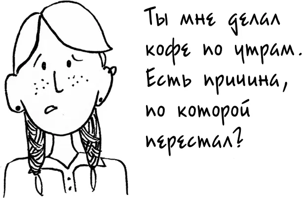 Давай больше не ссориться 12 типов семейных конфликтов и инструкция по их прекращению - фото 166