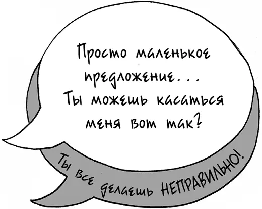 Подумает ли он что я секси Смогу ли я ее завести Конечно вы можете - фото 265