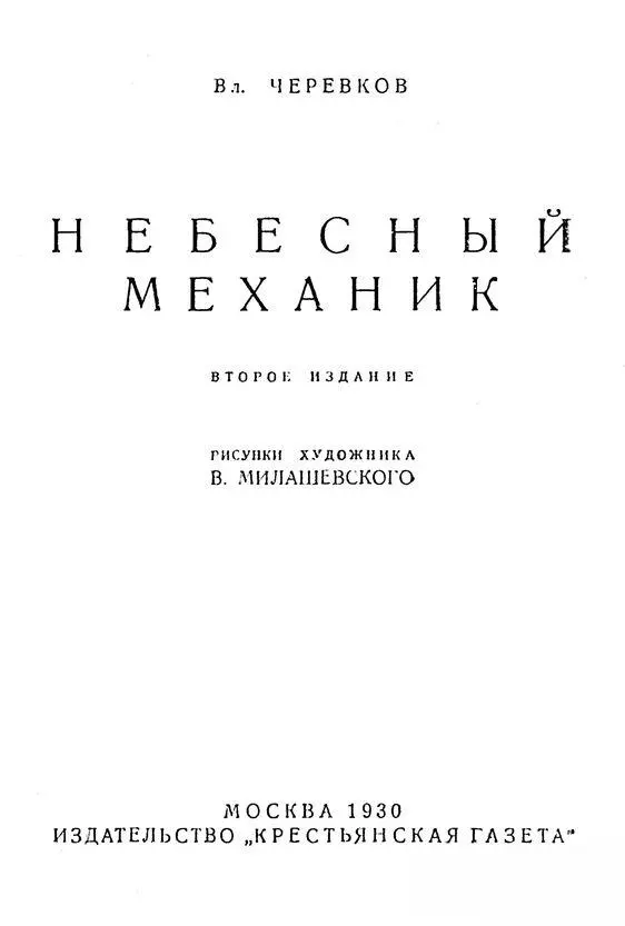 ЗАМОРЫШ И к чему торопиться досадливо пробурчала женщина завидев на - фото 1