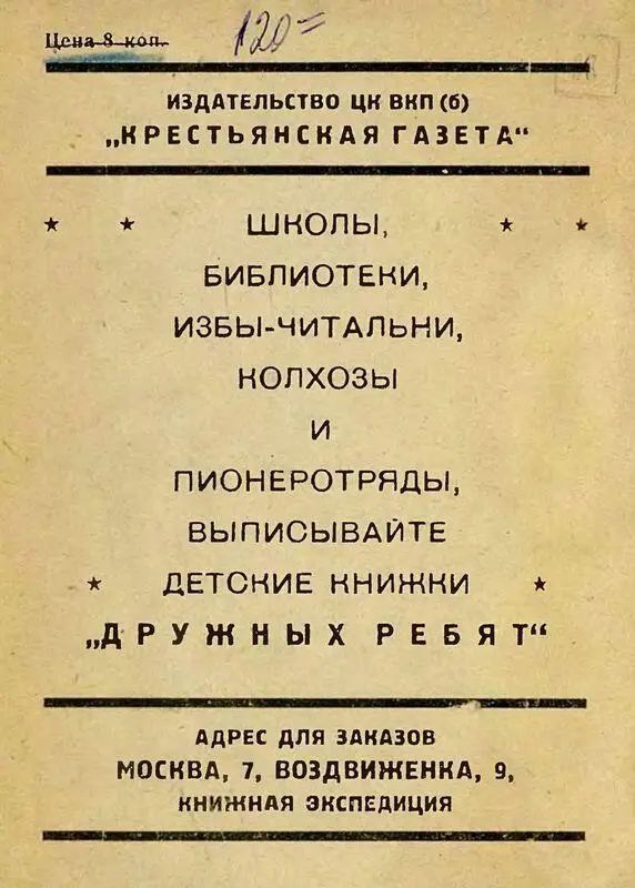 Небесный механик - фото 7