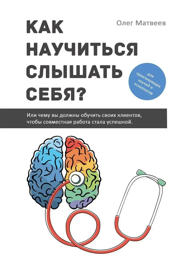 В книге говорится о навыке которым владеют люди получающие успешные изменения - фото 1