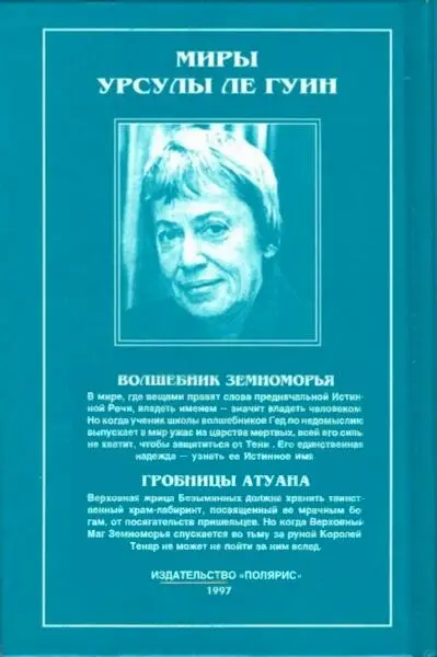 Примечания 1 Траву моли Одиссей получил от Гермеса и подмешав в напиток - фото 9