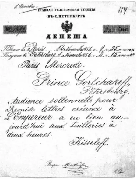 Телеграмма Киселева от 12 ноября 1856 г о вручении им верительных грамот - фото 29