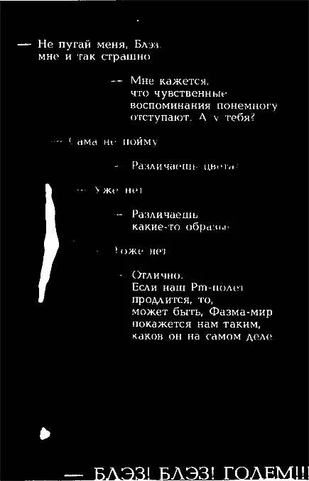 Не пугай меня Блэз мне и так страшно Мне кажется что чувственные - фото 66