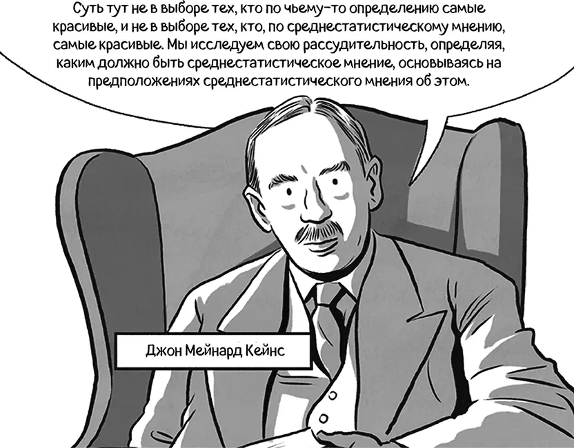 На первый взгляд может показаться что Кейнсианский конкурс красоты едва ли - фото 11