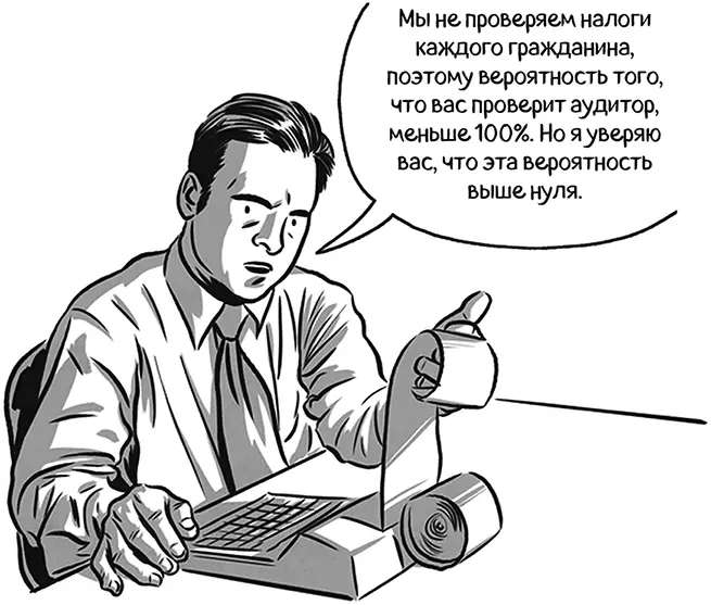 Если в игру Уклонение от уплаты налогов играют многие граждане то - фото 93