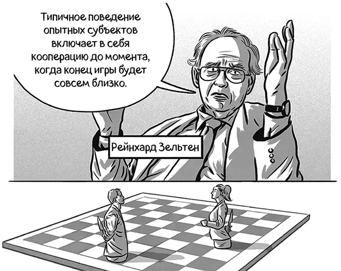 Эволюционная теория игр В большинстве случаев теория игр означает понимание - фото 104