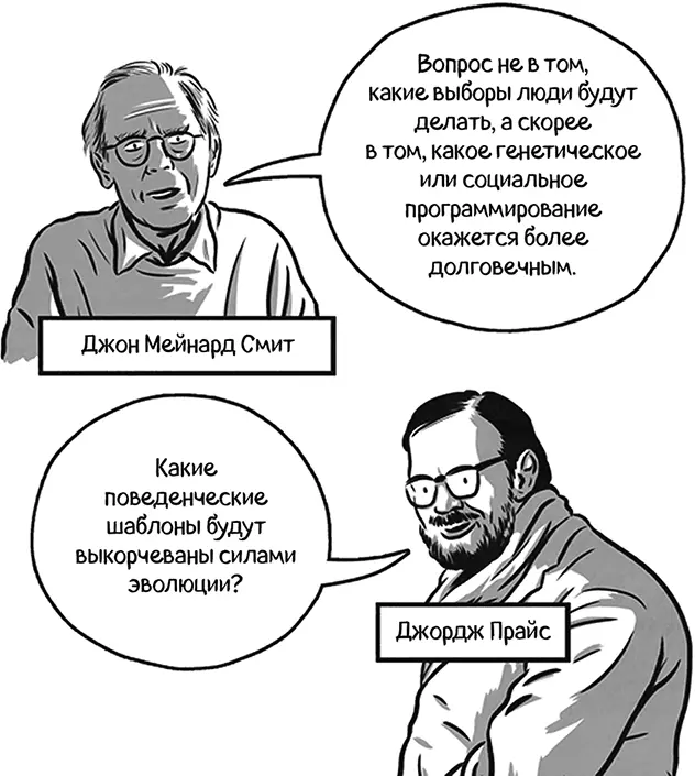 Игра Ястребы и голуби При исследовании проблем социального и генетического - фото 105