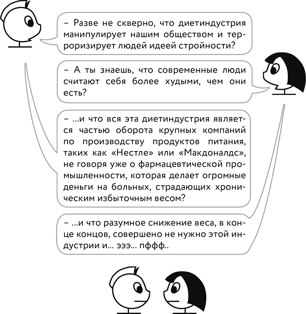 Производители продуктов питания преследуют одну цель убедить нас в том что мы - фото 12