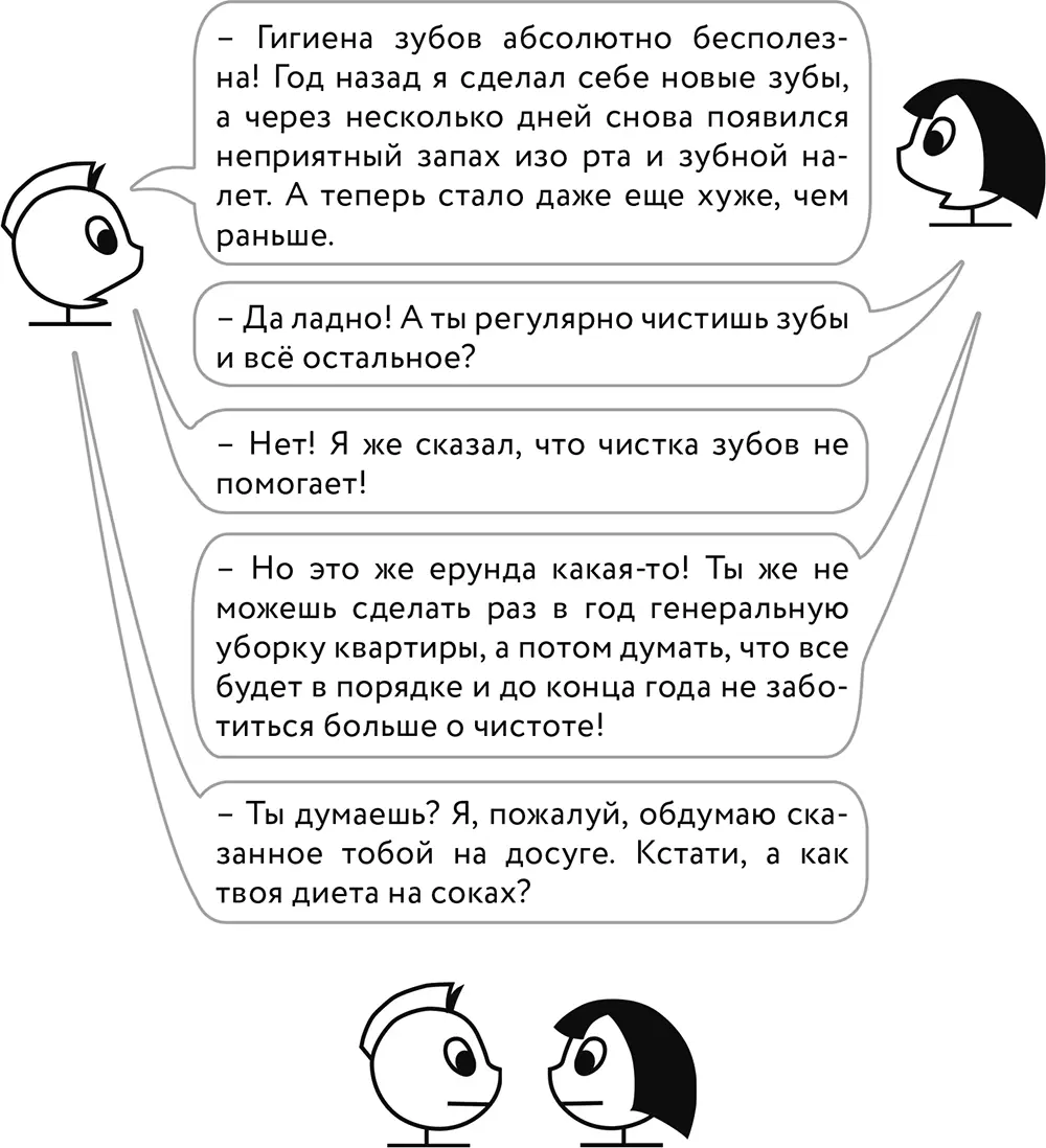 К тому же суть этих давнишних программ по снижению веса была такова человеку - фото 13