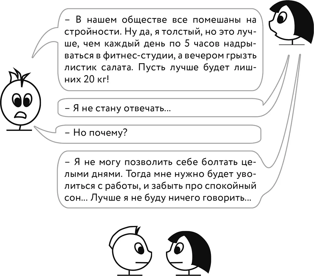 Я вижу это иначе Даже когда я убедила себя принять свой лишний вес меня все - фото 14