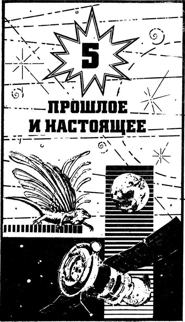 5 ПРОШЛОЕ И НАСТОЯЩЕЕ Гений и злодейство Необнаруженные убийства История - фото 7