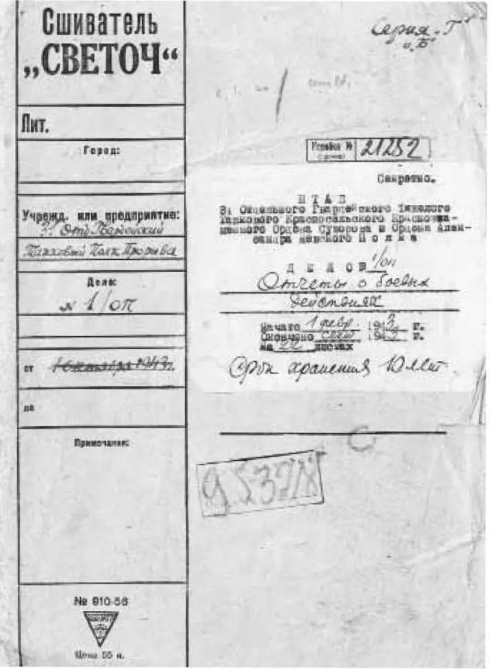 1 Обложка журнала боевых действий 31го ОГТПП на период с февраля по сентябрь - фото 4