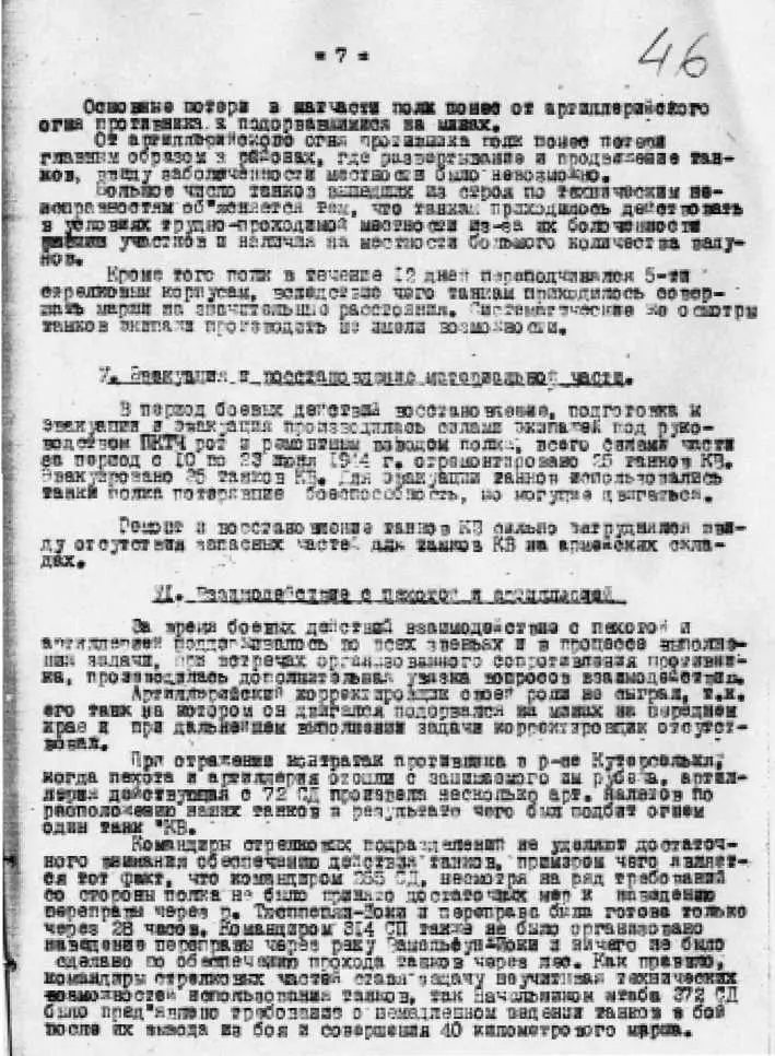 1415 Выборгская наступательная операция Отчет командира 31го ОГТПП гвардии - фото 17