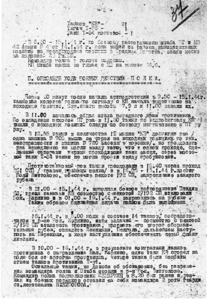 67 Отчет командира 31го ОГТПП гвардии майора Примаченко ПД о ходе боевых - фото 9