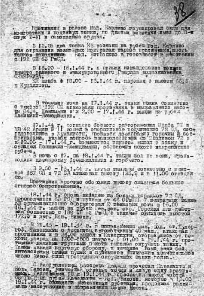 67 Отчет командира 31го ОГТПП гвардии майора Примаченко ПД о ходе боевых - фото 10