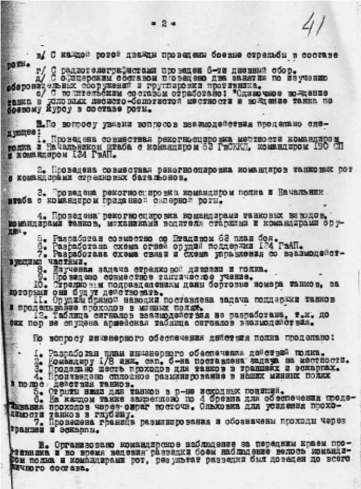 89 Выборгская наступательная операция Отчет командира 31го ОГТПП гвардии - фото 12
