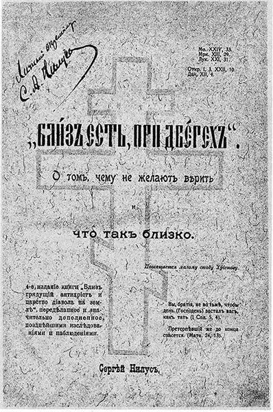 Издательская обложка книги Близ есть при дверех Авторский экземпляр - фото 4