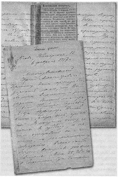 Письмо киевского инженера А Стороженко С А Нилусу от 6 февраля 1917 года В - фото 47