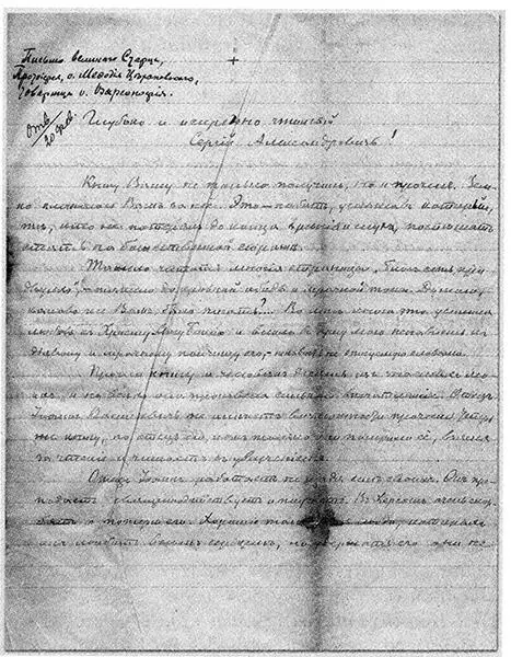 Письмо протоиерея Мефодия Цехановского от 13 февраля 1917 года Автограф - фото 48