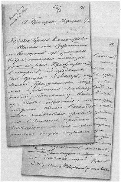 Письмо князя В Д Жевахова от 26 февраля 1917 года Глубокоуважаемый Сергий - фото 49