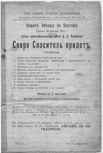 Московская афиша Ордена Звезды на Востоке Собрание С А Нилуса Сколько - фото 52