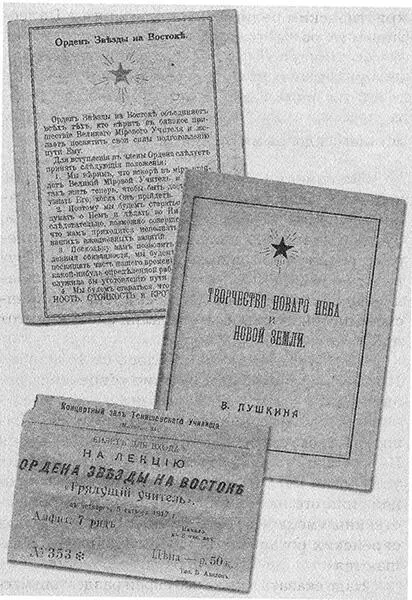 Эту книжку люциферианки В Пушкиной тщательно рассматривал С А Нилус На - фото 53