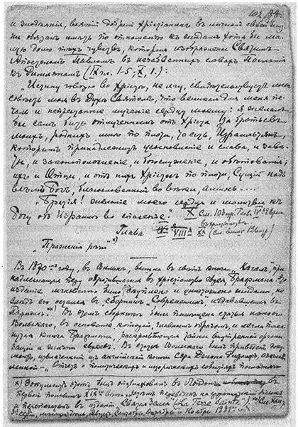 Страница неизданной рукописи С А Нилуса Автограф Если сионисты смогут - фото 55