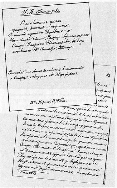 Страницы Оптинских рукописей О последних днях иеросхимонаха Илариона - фото 13