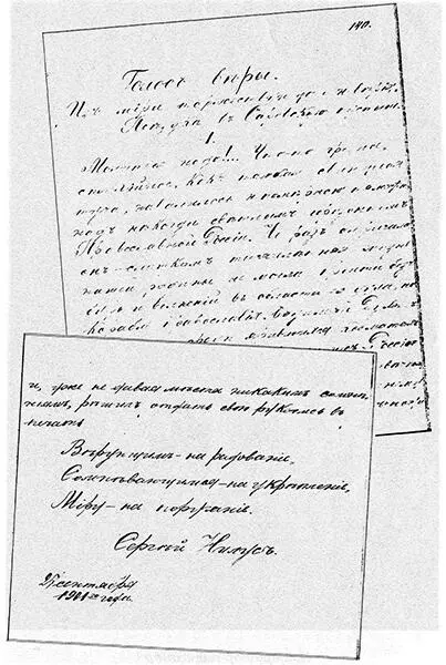 Страницы Оптинских рукописей Писцовая копия книги С А Нилуса Голос веры из - фото 14