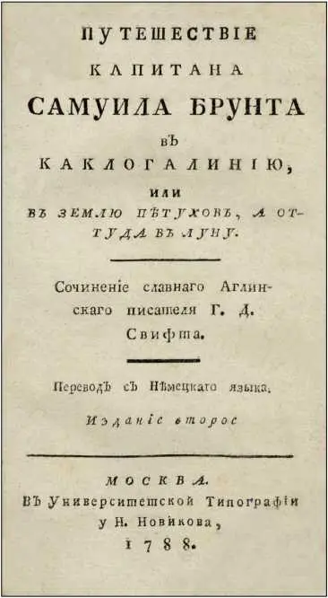 ПУТЕШЕСТВИЕ КАПИТАНА САМУИЛА БРУНТА Описывающие нам о своих путешествиях - фото 4