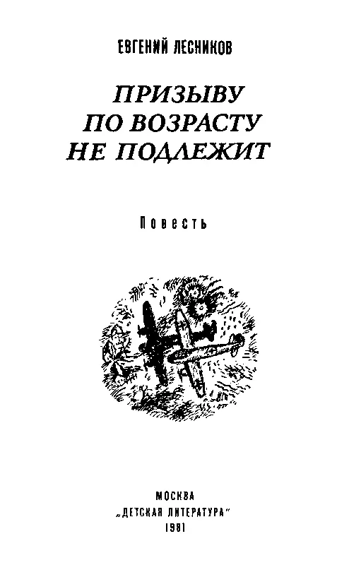 ОБ АВТОРЕ Запомните этот адрес город Волгоград улица Мира 21 квартира 63 - фото 2